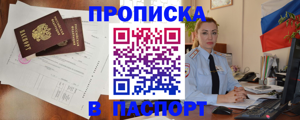 временная регистрация надежно в Первомайске