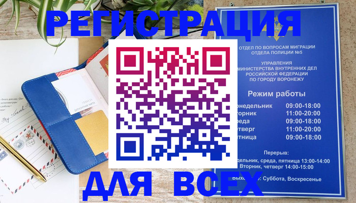 прописка для военкомата в Первомайске