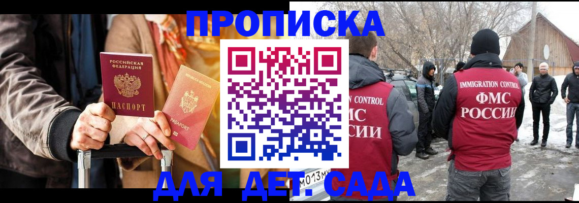 временная регистрация для всех в Первомайске