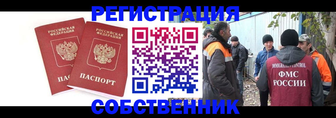 временная регистрация купить в Первомайске