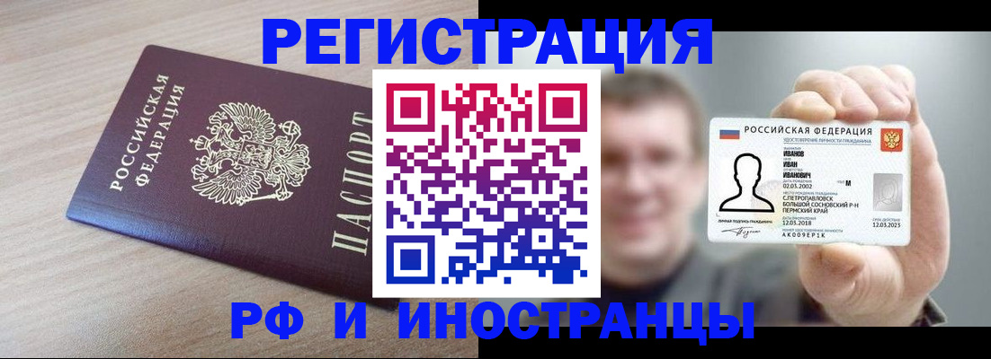 временная регистрация поиск в Первомайске
