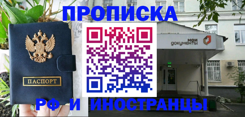 временная регистрация в квартире в Первомайске