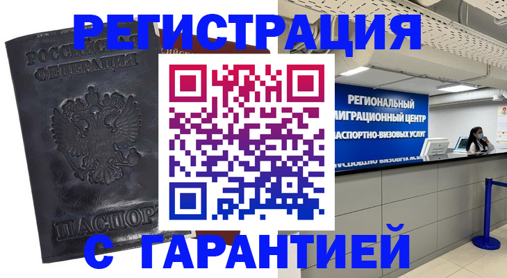 прописка в квартире в Первомайске