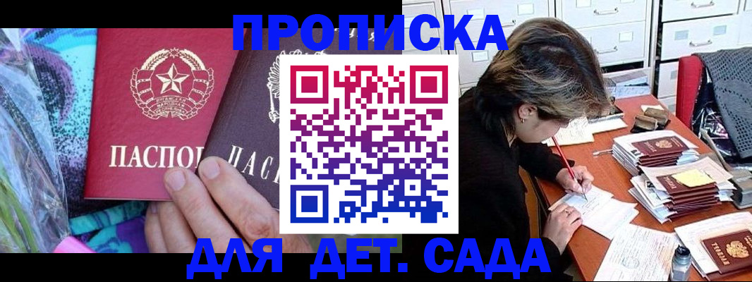 регистрация для школы в Первомайске